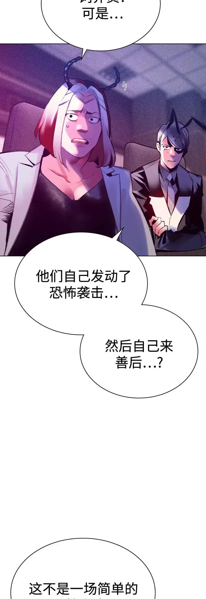 漫画《丛林果汁》第3季 第6话第42张图