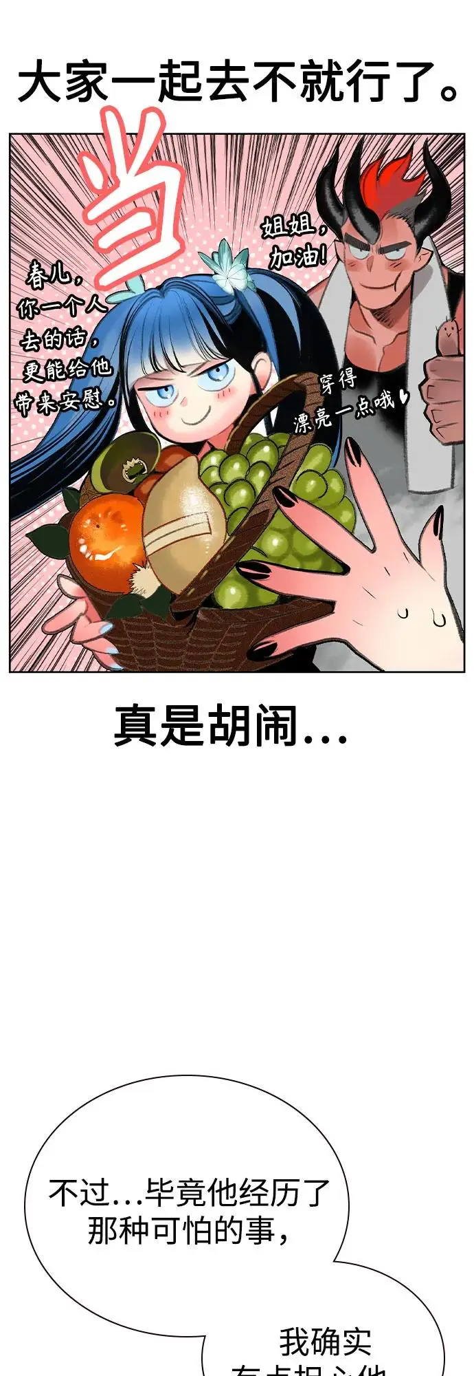 漫画《丛林果汁》第3季 第6话第68张图