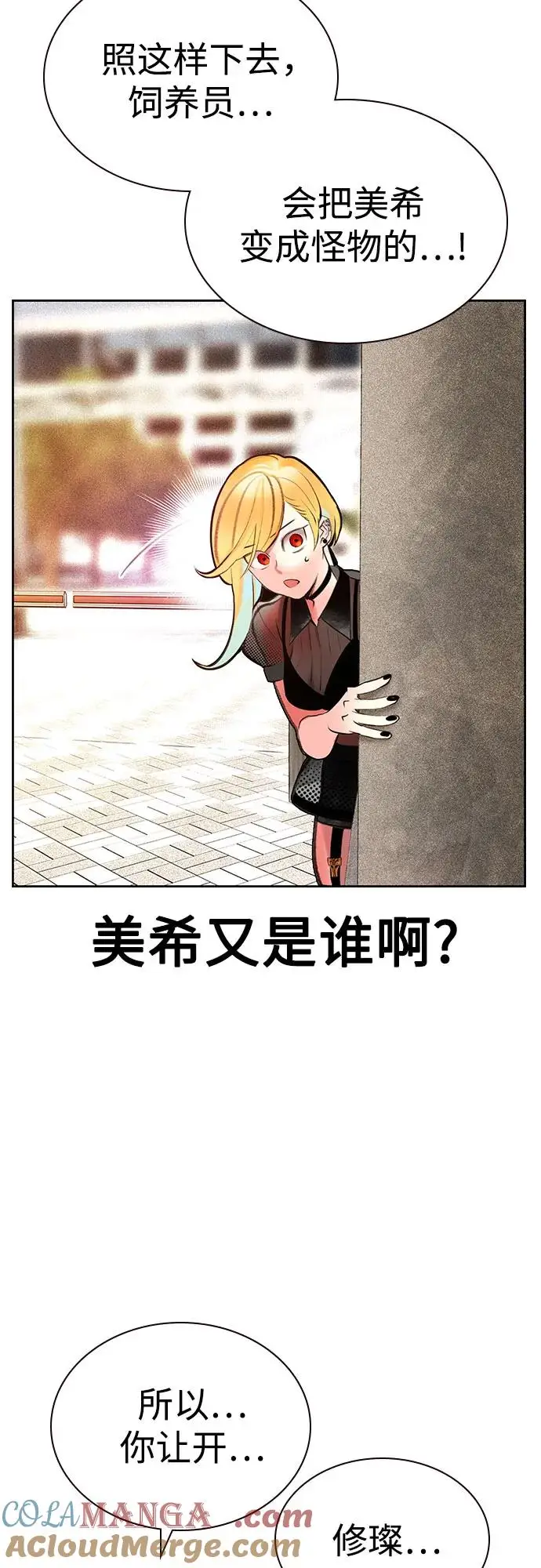 漫画《丛林果汁》第3季 第6话第73张图