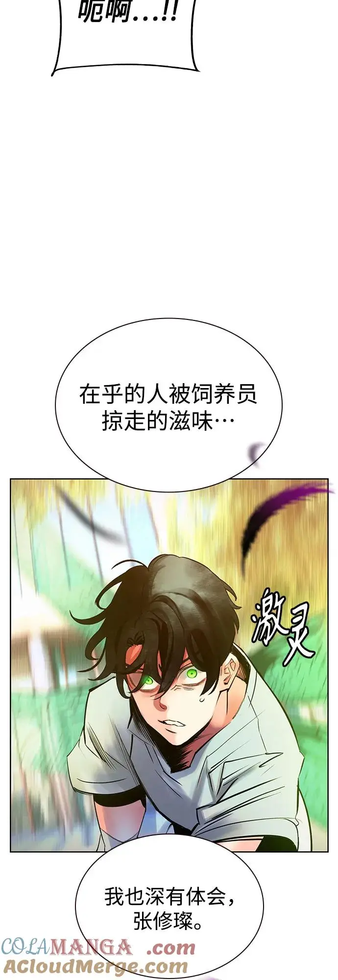 漫画《丛林果汁》第3季 第6话第76张图