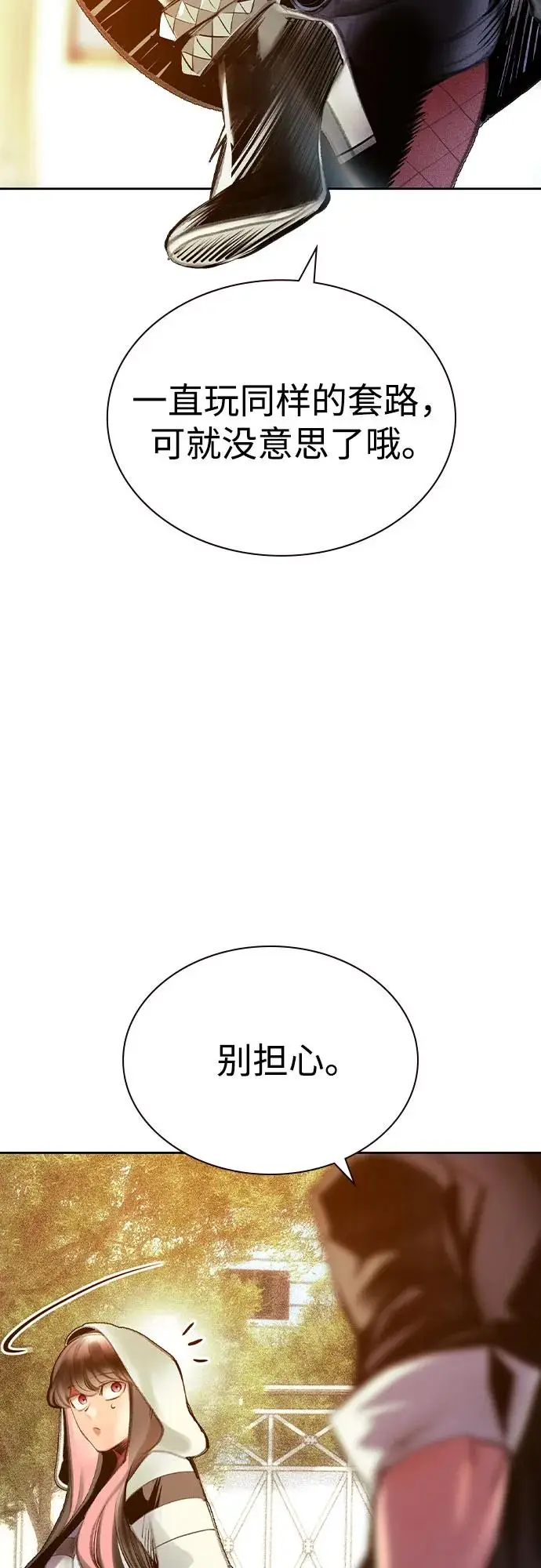 漫画《丛林果汁》第3季 第7话第11张图