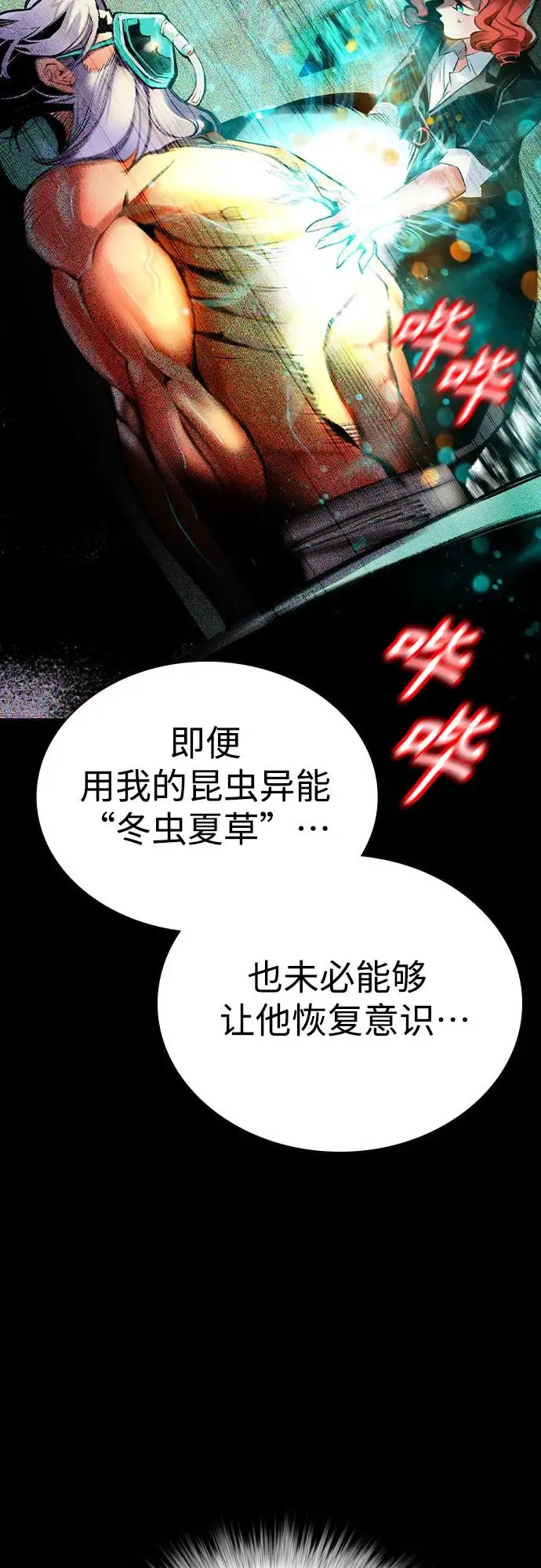 漫画《丛林果汁》第3季 第7话第19张图