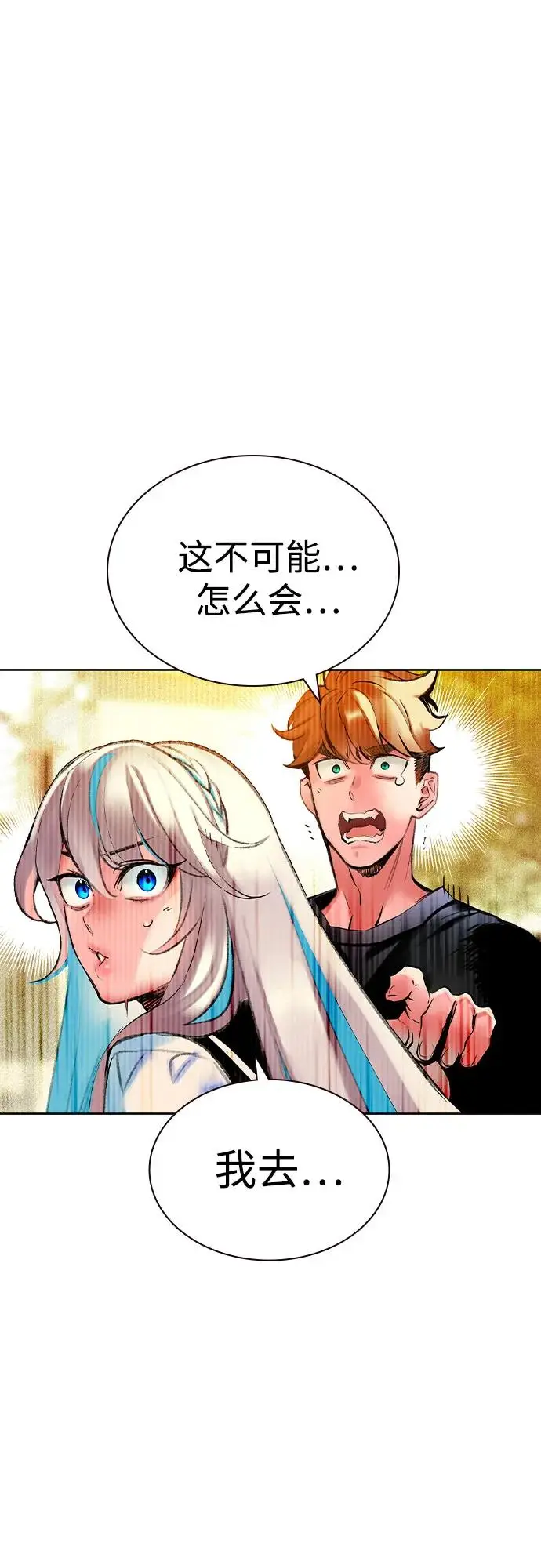 漫画《丛林果汁》第3季 第7话第2张图