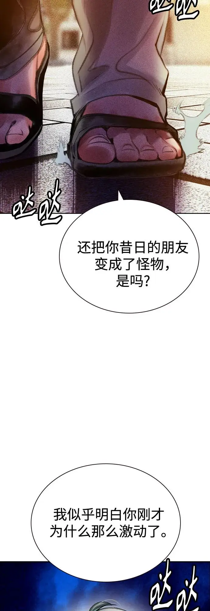 漫画《丛林果汁》第3季 第7话第30张图