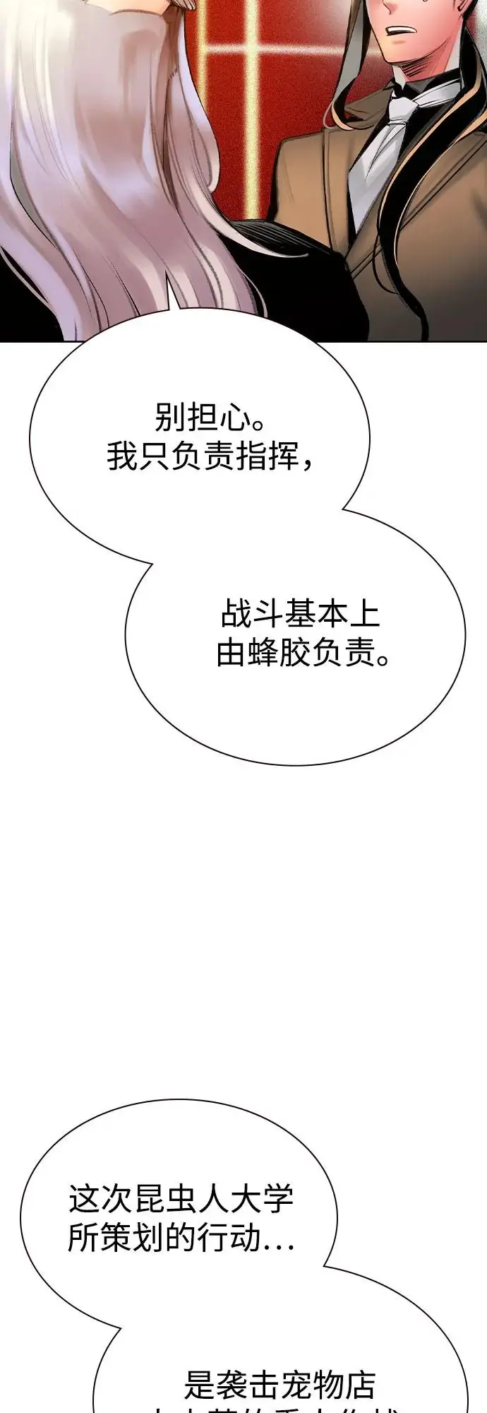 漫画《丛林果汁》第3季 第7话第67张图
