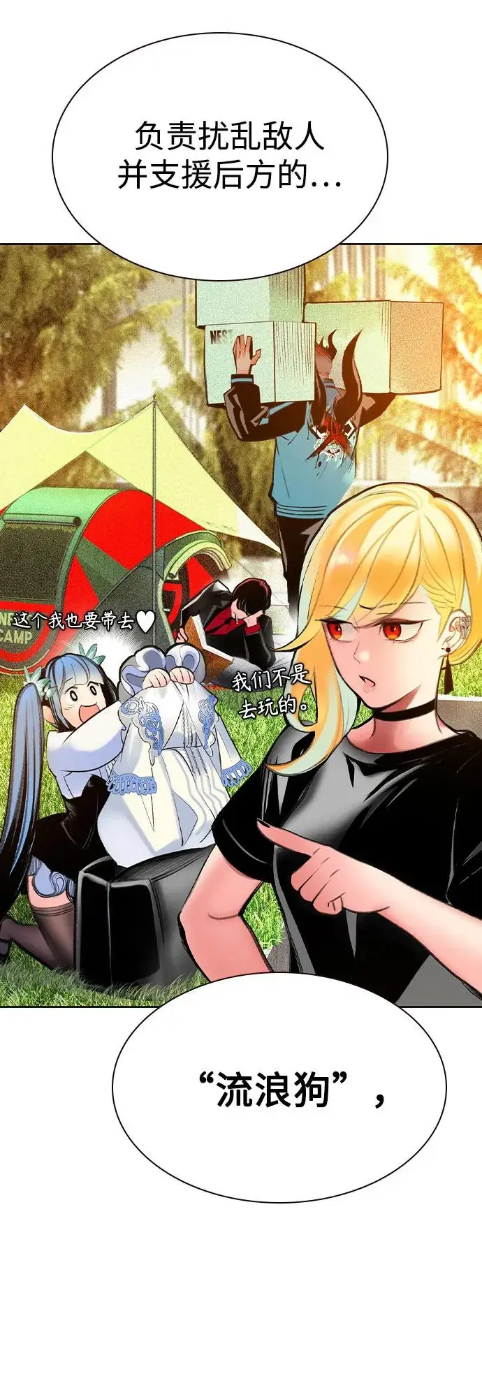 漫画《丛林果汁》第3季 第7话第70张图