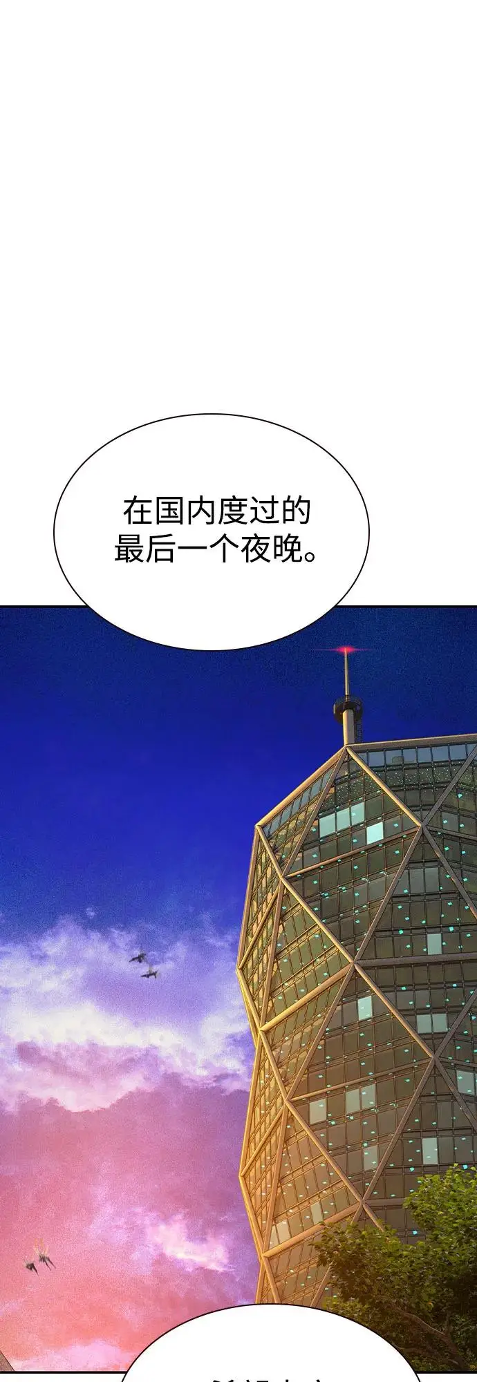 漫画《丛林果汁》第3季 第7话第78张图