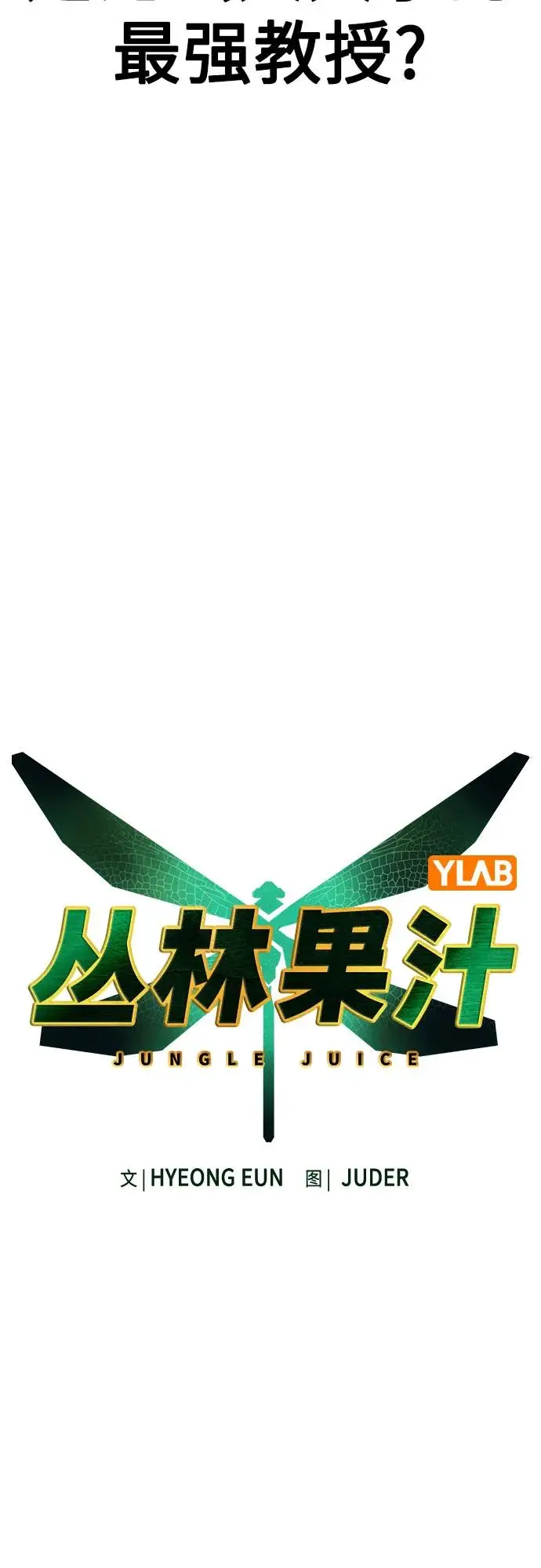 漫画《丛林果汁》第3季 第7话第8张图