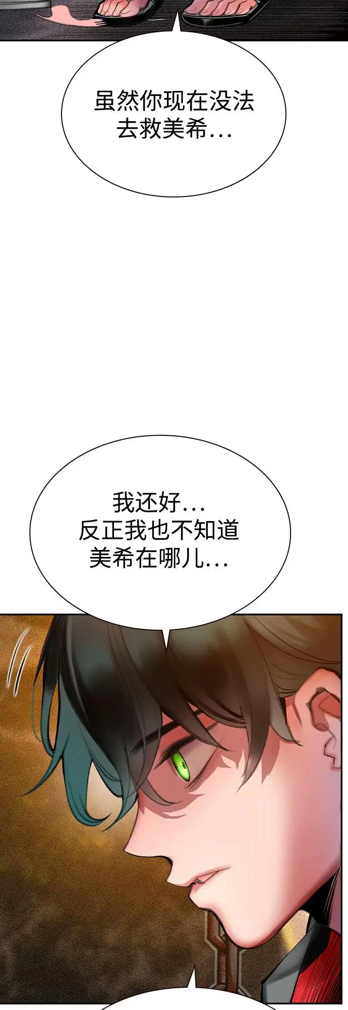 漫画《丛林果汁》第3季 第7话第82张图