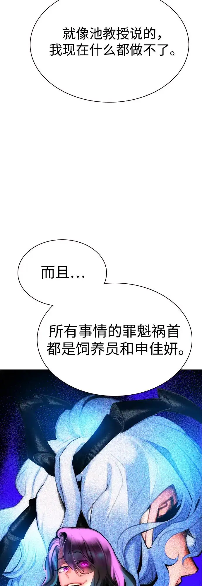 漫画《丛林果汁》第3季 第7话第83张图