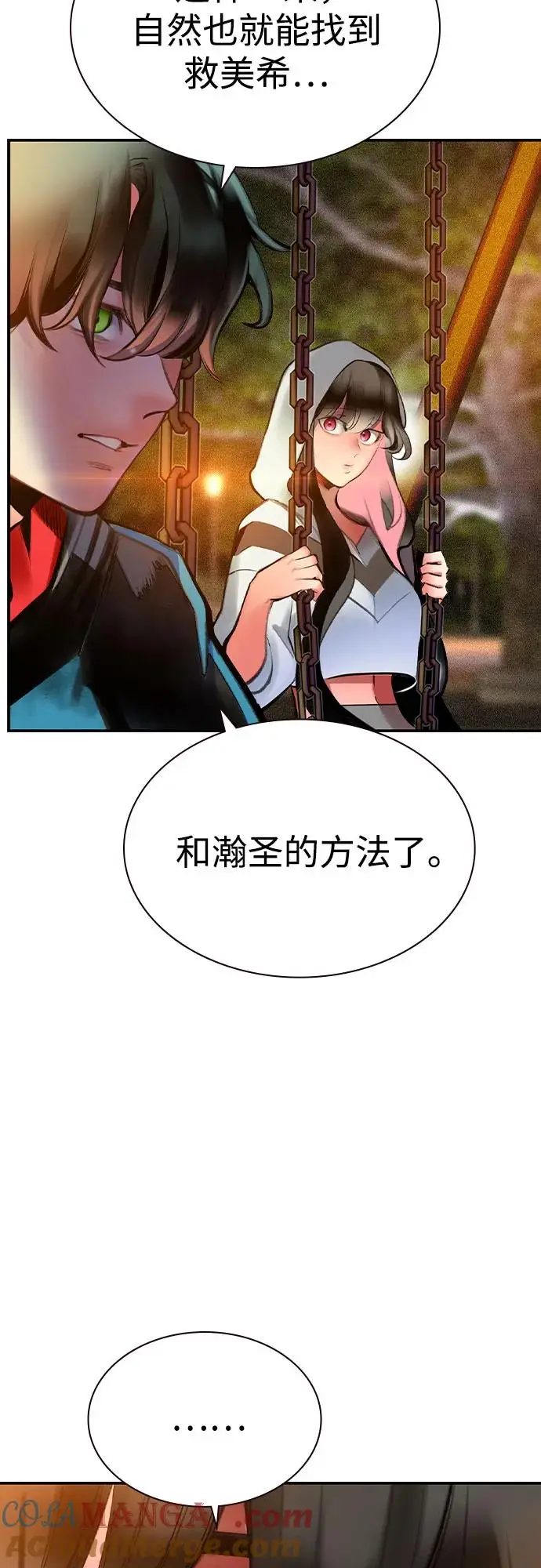 漫画《丛林果汁》第3季 第7话第85张图