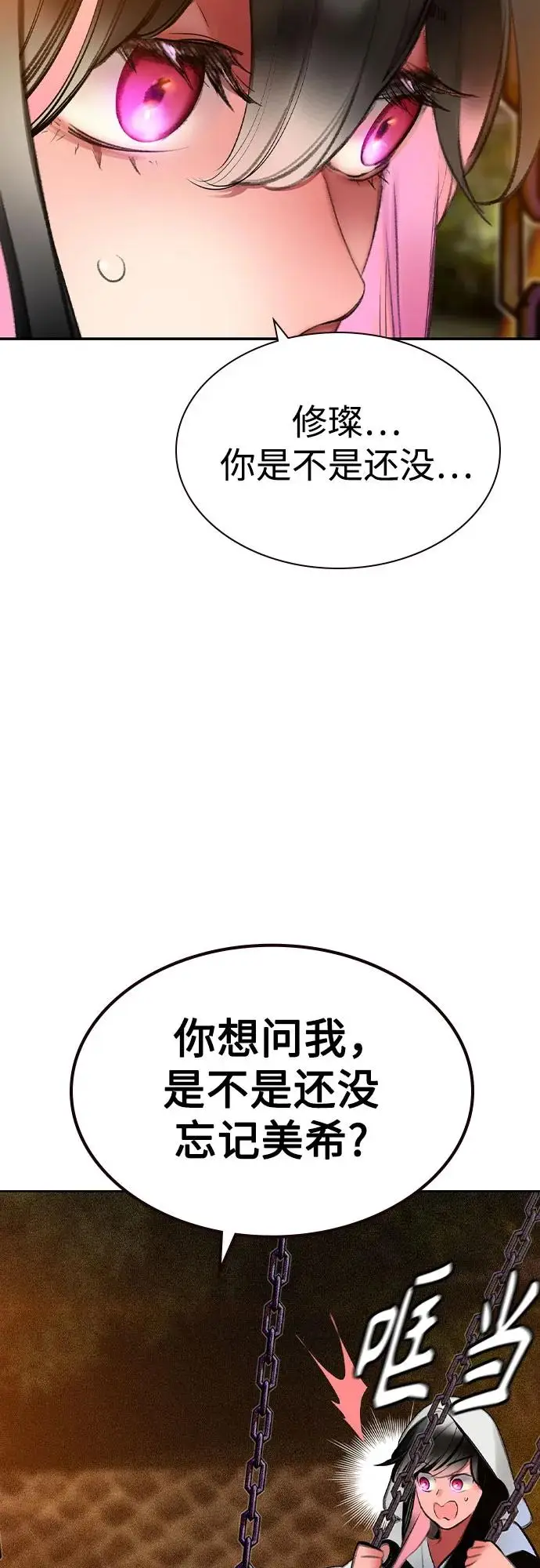 漫画《丛林果汁》第3季 第7话第86张图
