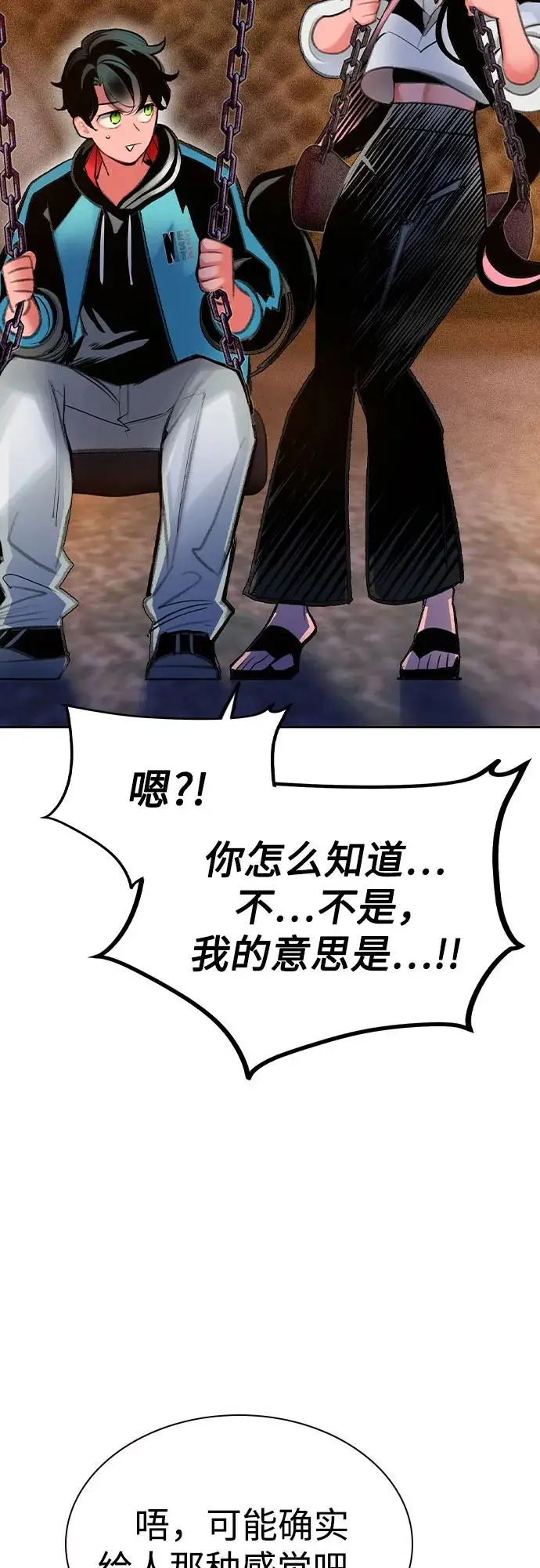 漫画《丛林果汁》第3季 第7话第87张图