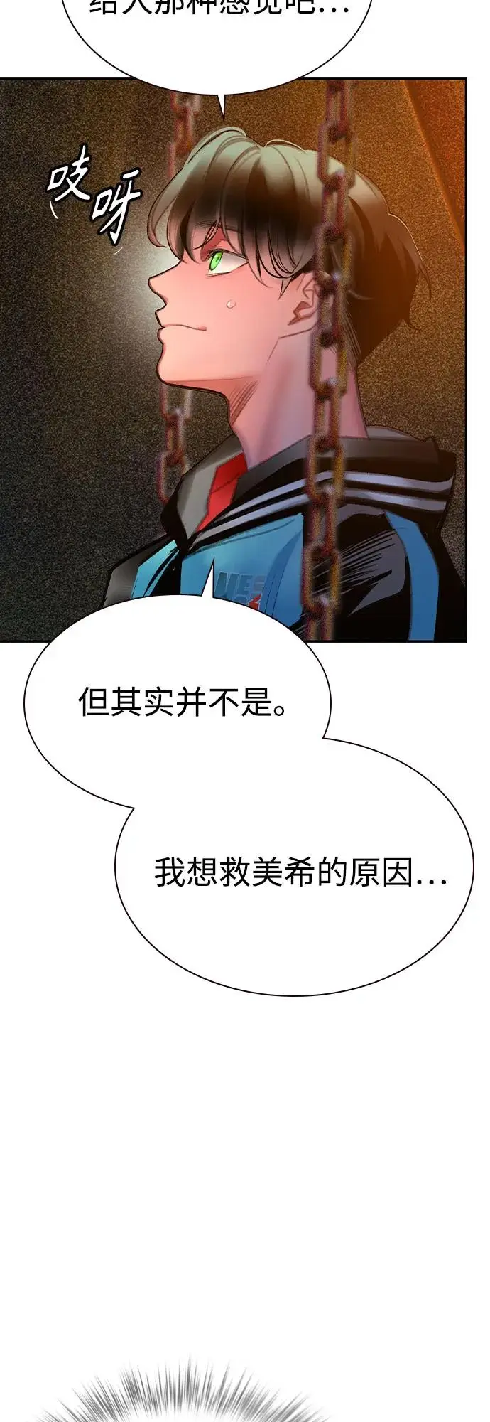 漫画《丛林果汁》第3季 第7话第88张图