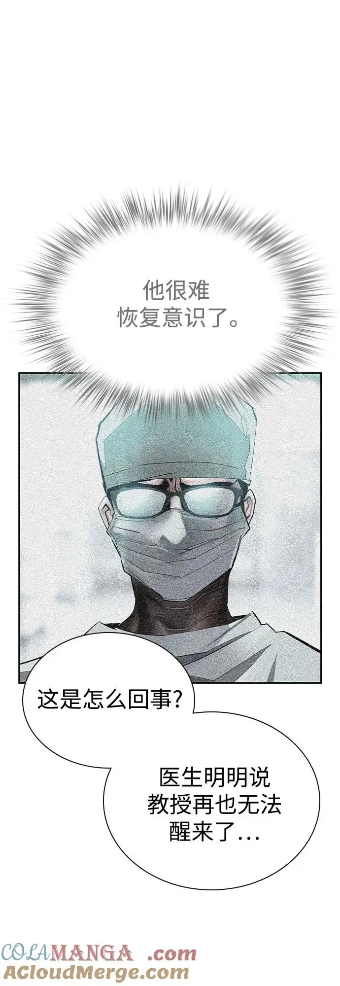 漫画《丛林果汁》第3季 第7话第9张图