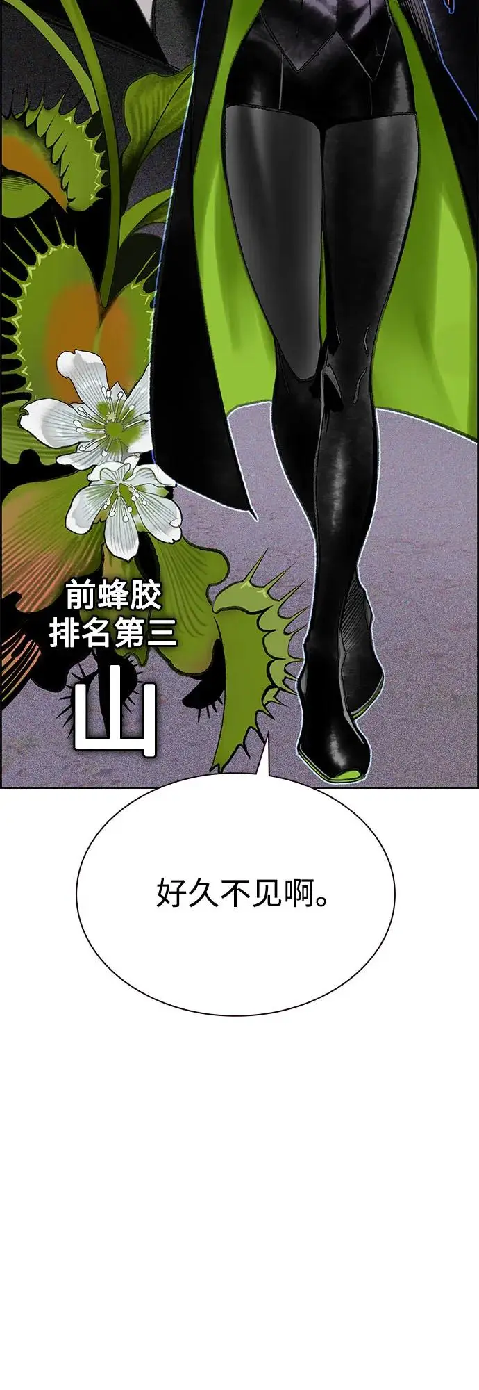 漫画《丛林果汁》第3季 第8话第18张图