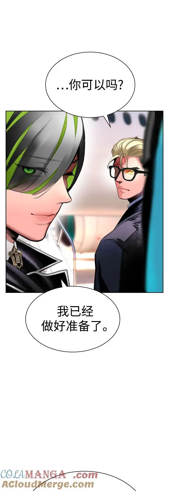 漫画《丛林果汁》第3季 第8话第22张图