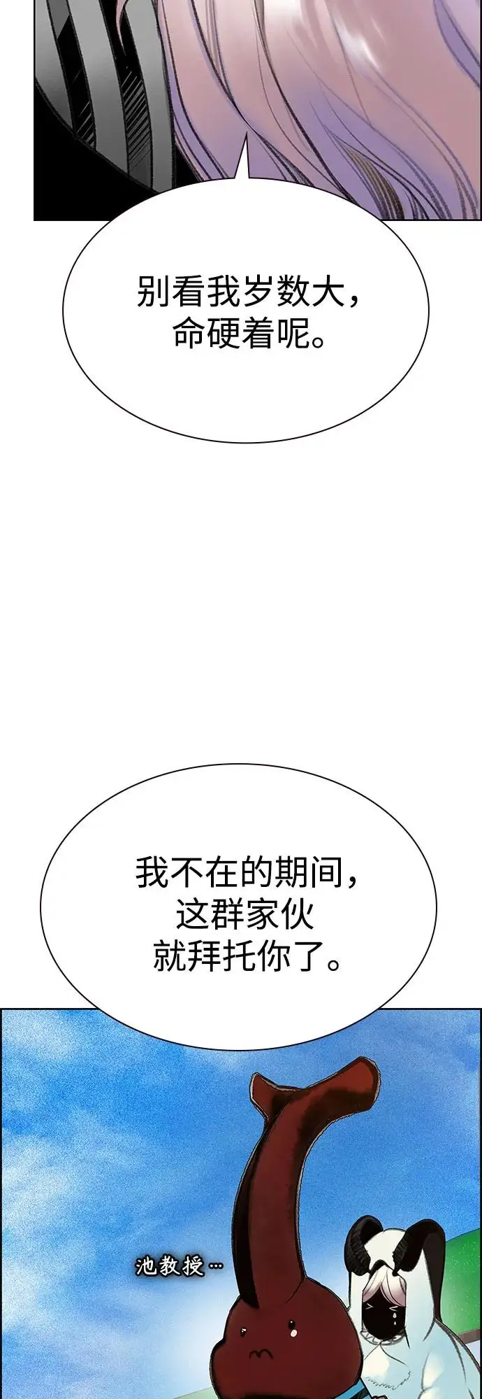 漫画《丛林果汁》第3季 第8话第26张图