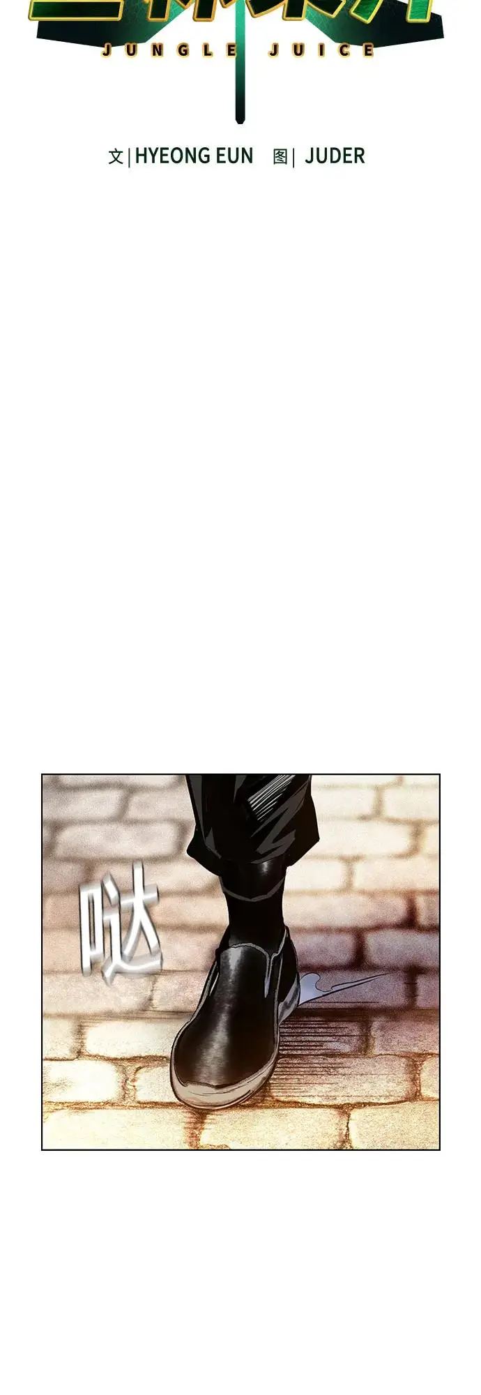 漫画《丛林果汁》第3季 第8话第35张图