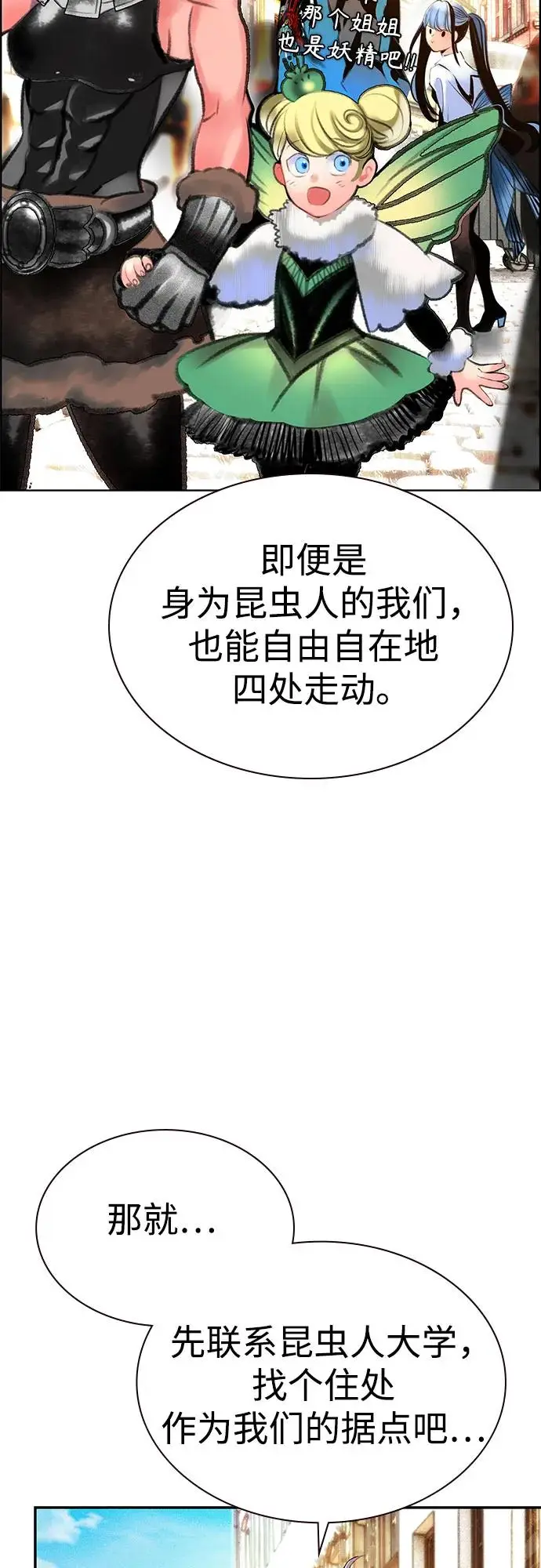 漫画《丛林果汁》第3季 第8话第41张图