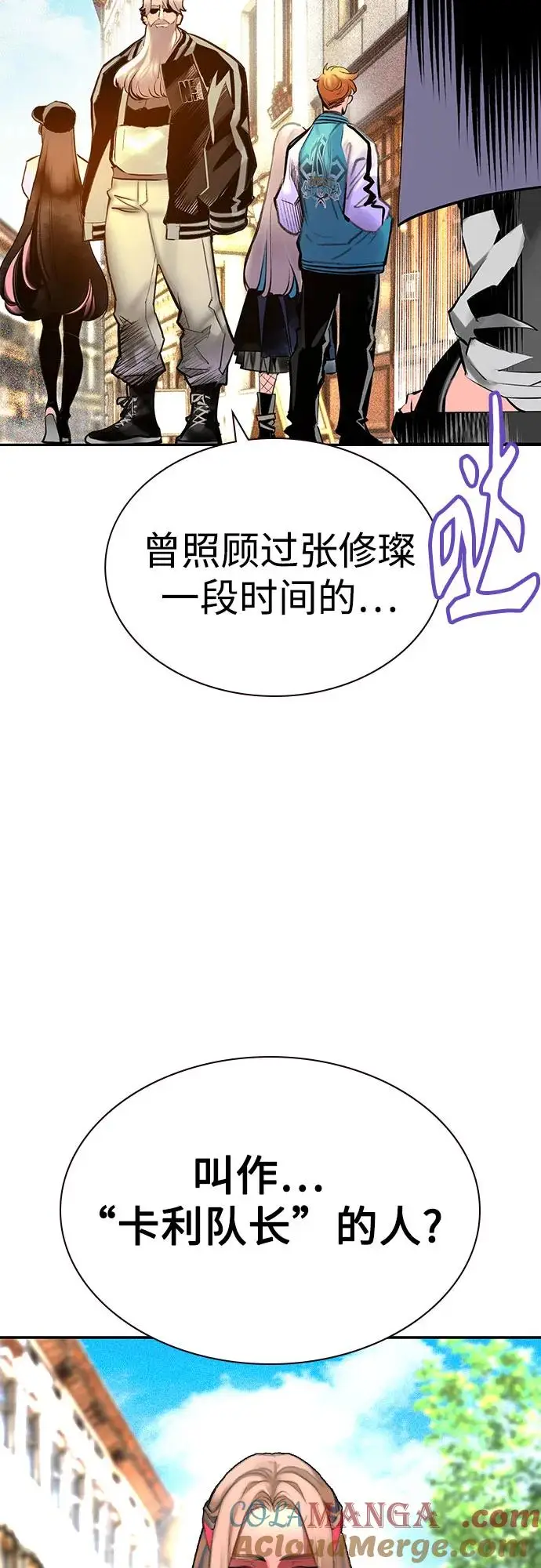漫画《丛林果汁》第3季 第8话第43张图