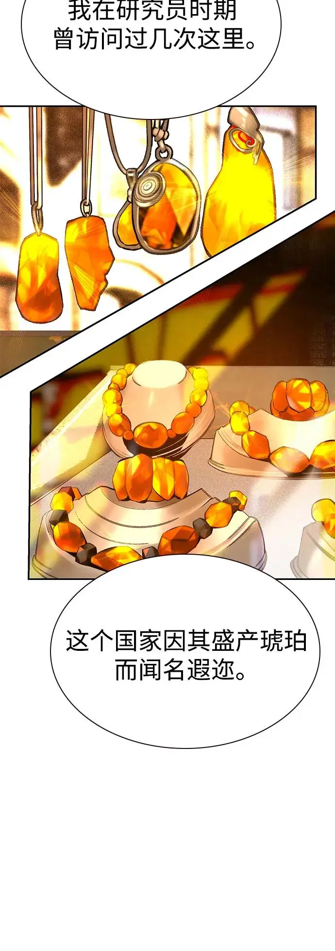 漫画《丛林果汁》第3季 第8话第45张图