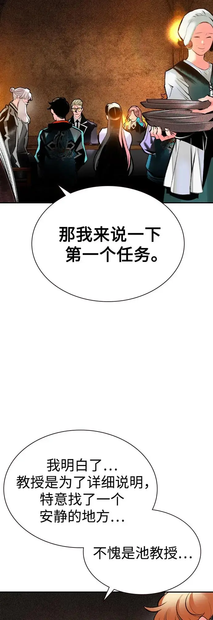 漫画《丛林果汁》第3季 第8话第53张图