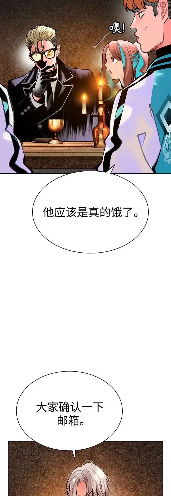 漫画《丛林果汁》第3季 第8话第54张图