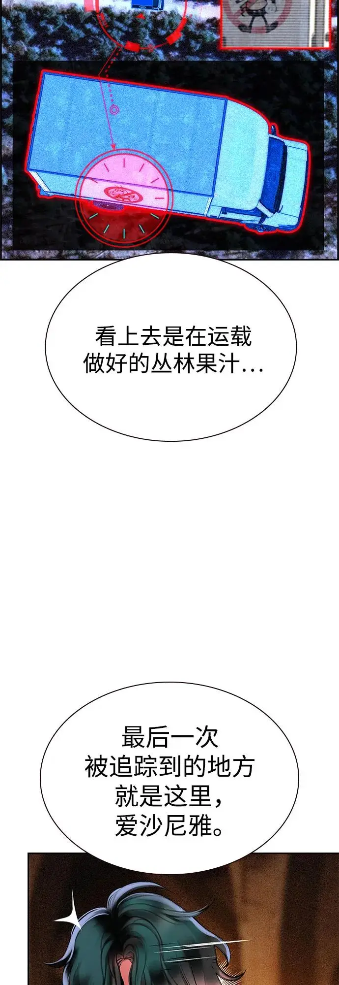 漫画《丛林果汁》第3季 第8话第56张图