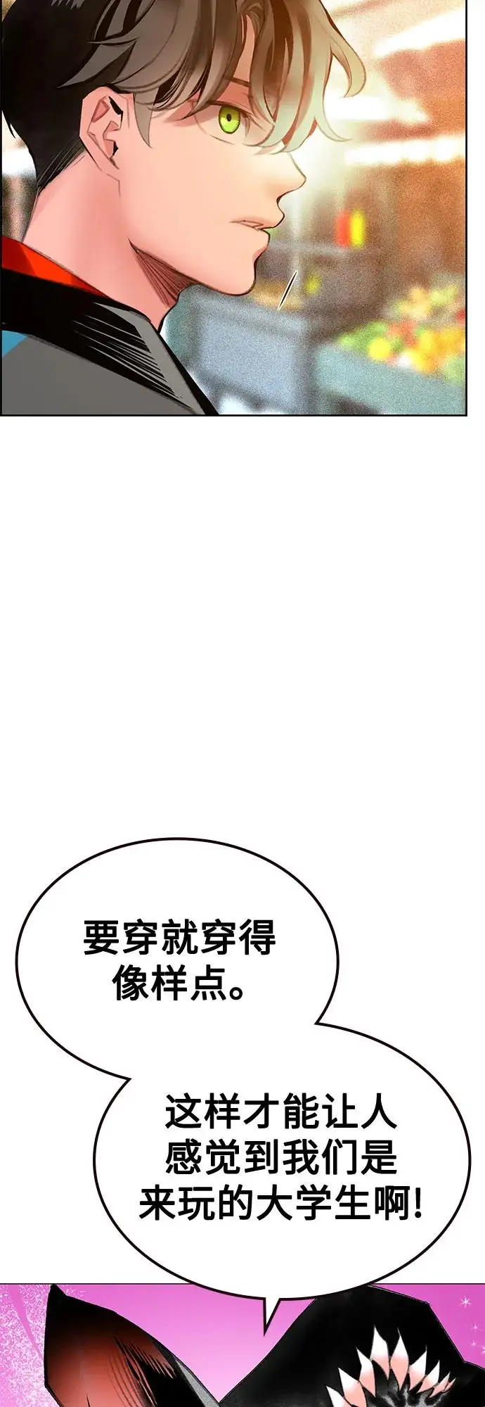 漫画《丛林果汁》第3季 第8话第68张图