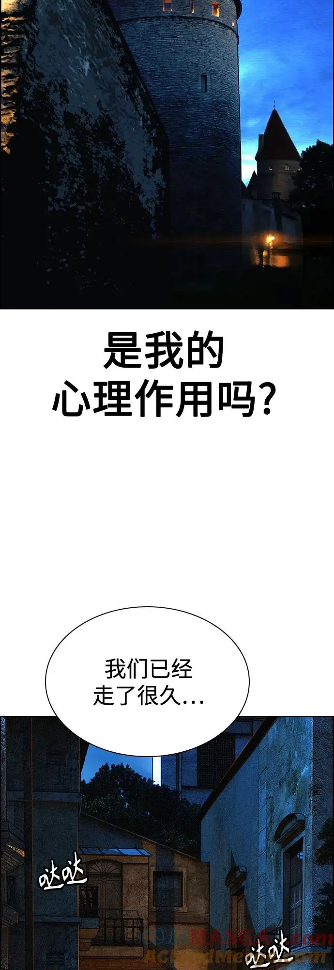 漫画《丛林果汁》第3季 第8话第73张图