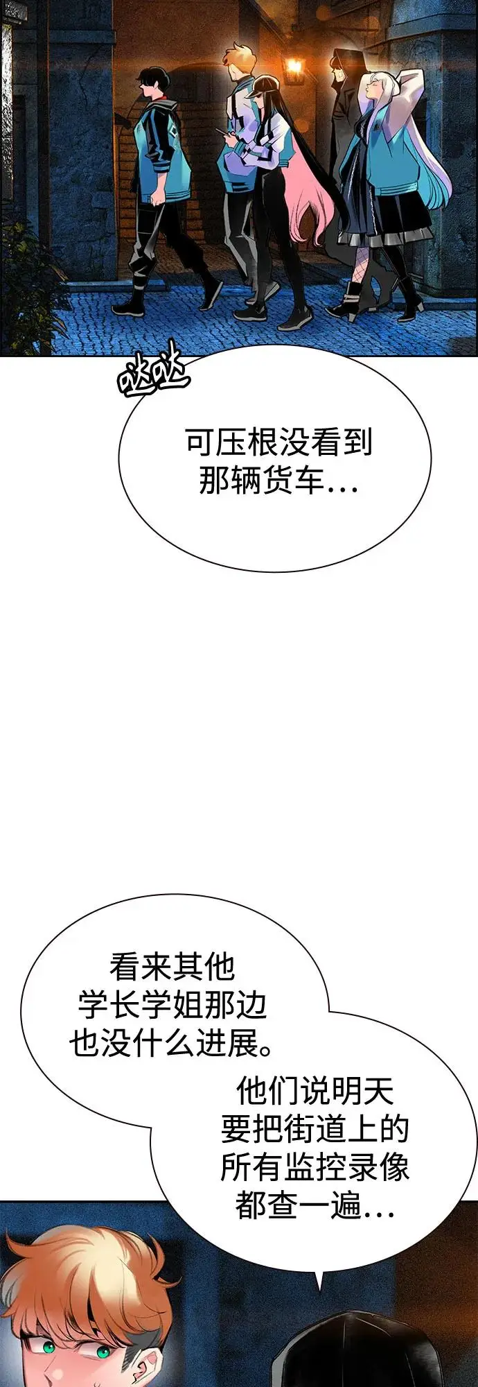 漫画《丛林果汁》第3季 第8话第74张图