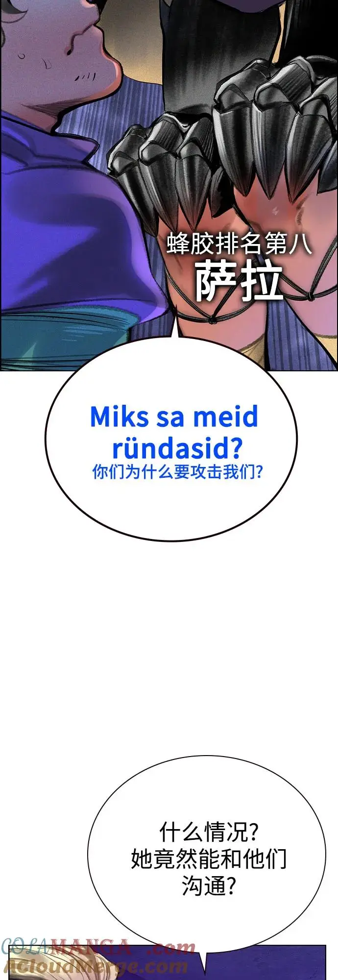 漫画《丛林果汁》第3季 第9话第10张图