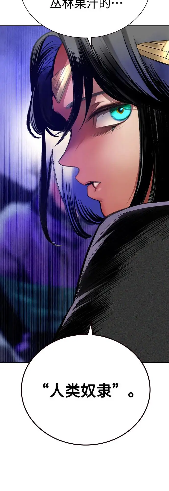 漫画《丛林果汁》第3季 第9话第20张图