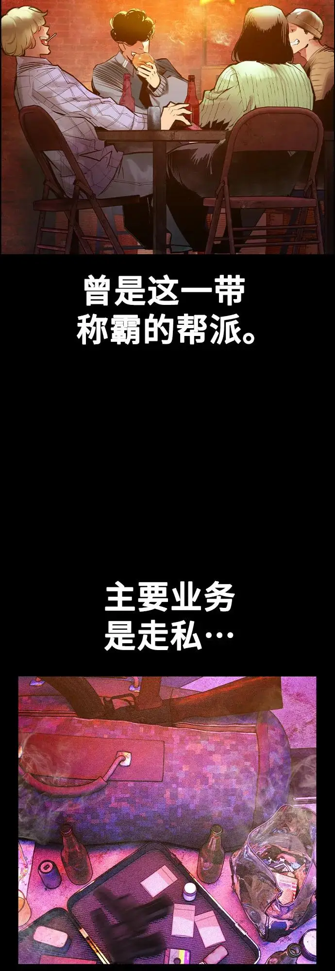 漫画《丛林果汁》第3季 第9话第23张图