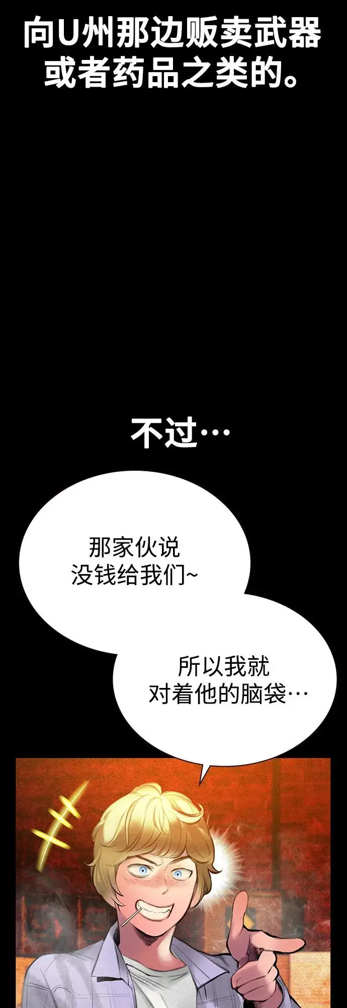 漫画《丛林果汁》第3季 第9话第24张图