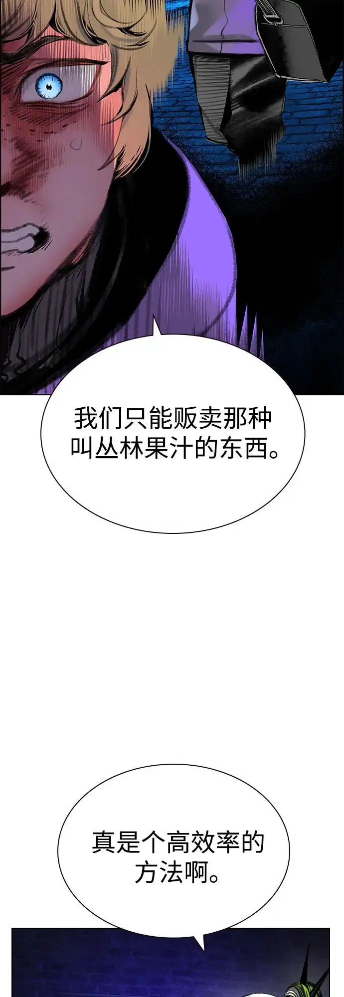 漫画《丛林果汁》第3季 第9话第32张图