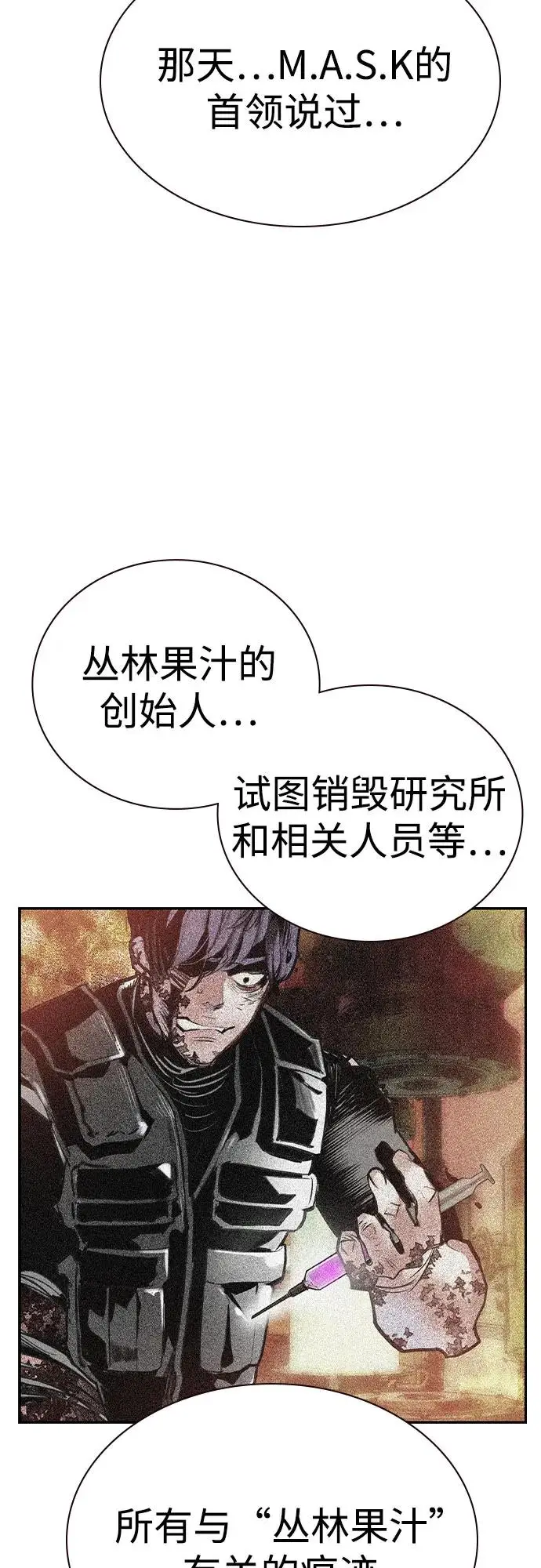 漫画《丛林果汁》第3季 第9话第41张图