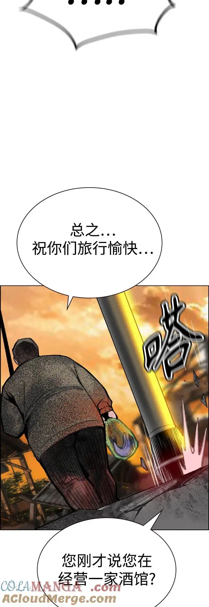 漫画《丛林果汁》第3季 第9话第52张图