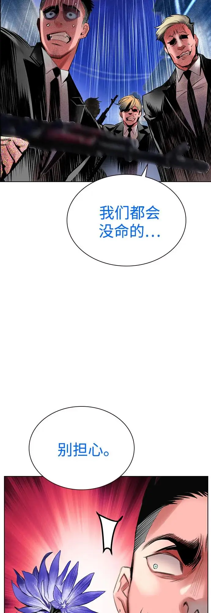 漫画《丛林果汁》第3季 第9话第80张图