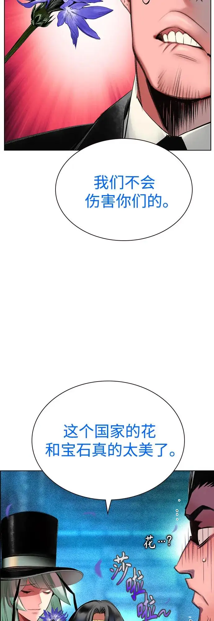 漫画《丛林果汁》第3季 第9话第81张图