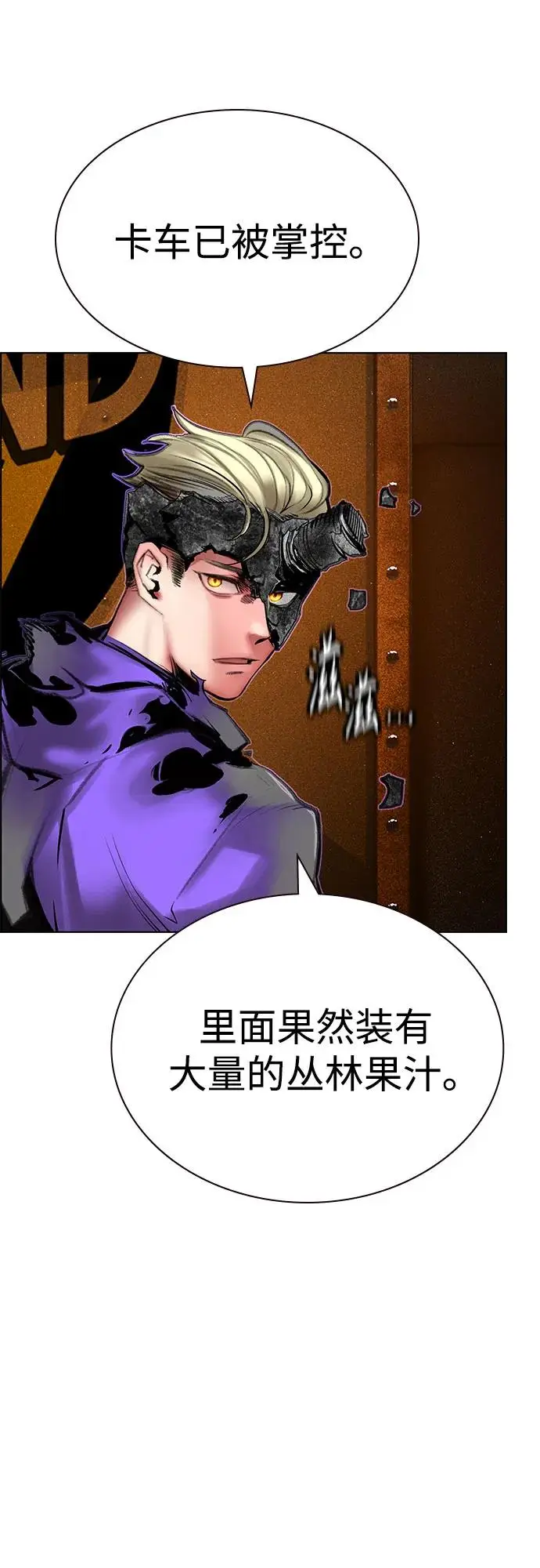 漫画《丛林果汁》第3季 第9话第83张图