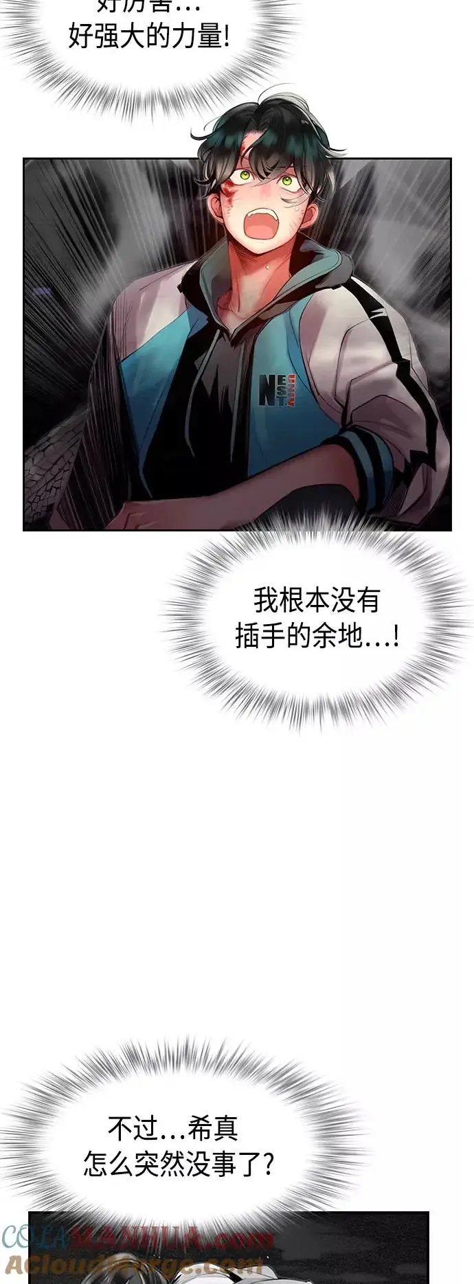 漫画《丛林果汁》第15话第58张图