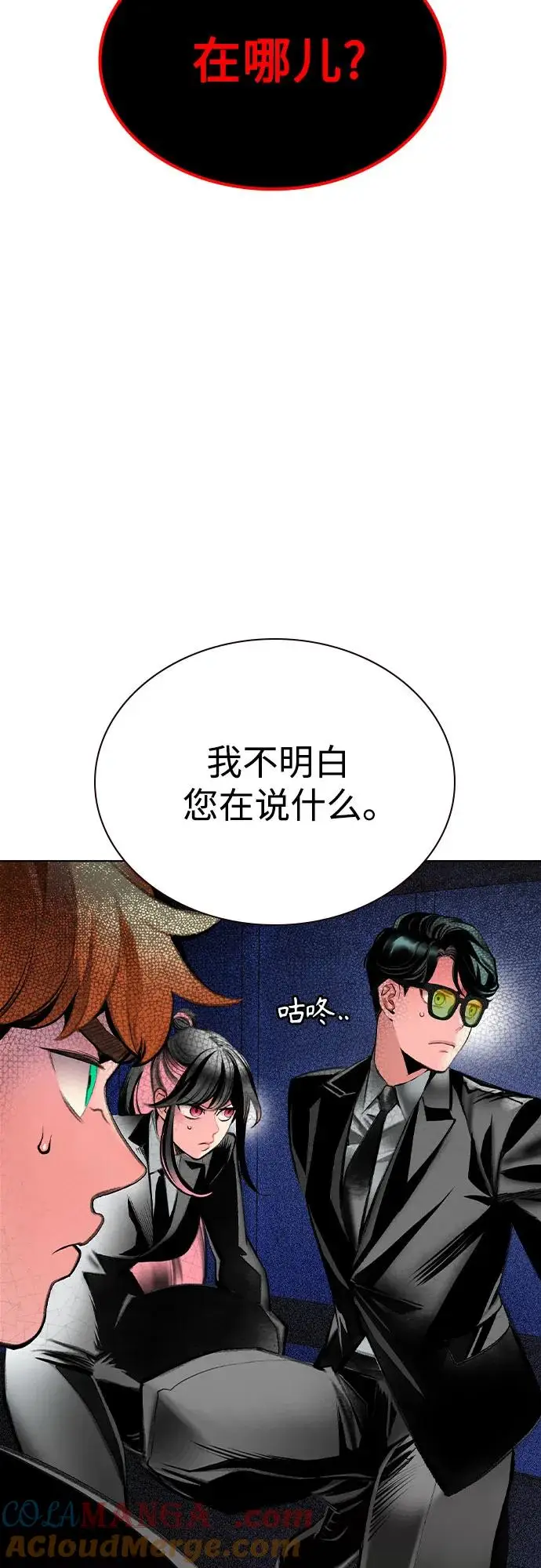 漫画《丛林果汁》第3季 第10话第10张图