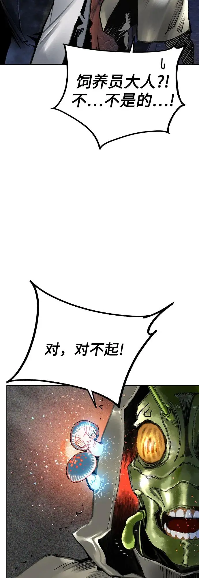 漫画《丛林果汁》第3季 第10话第14张图