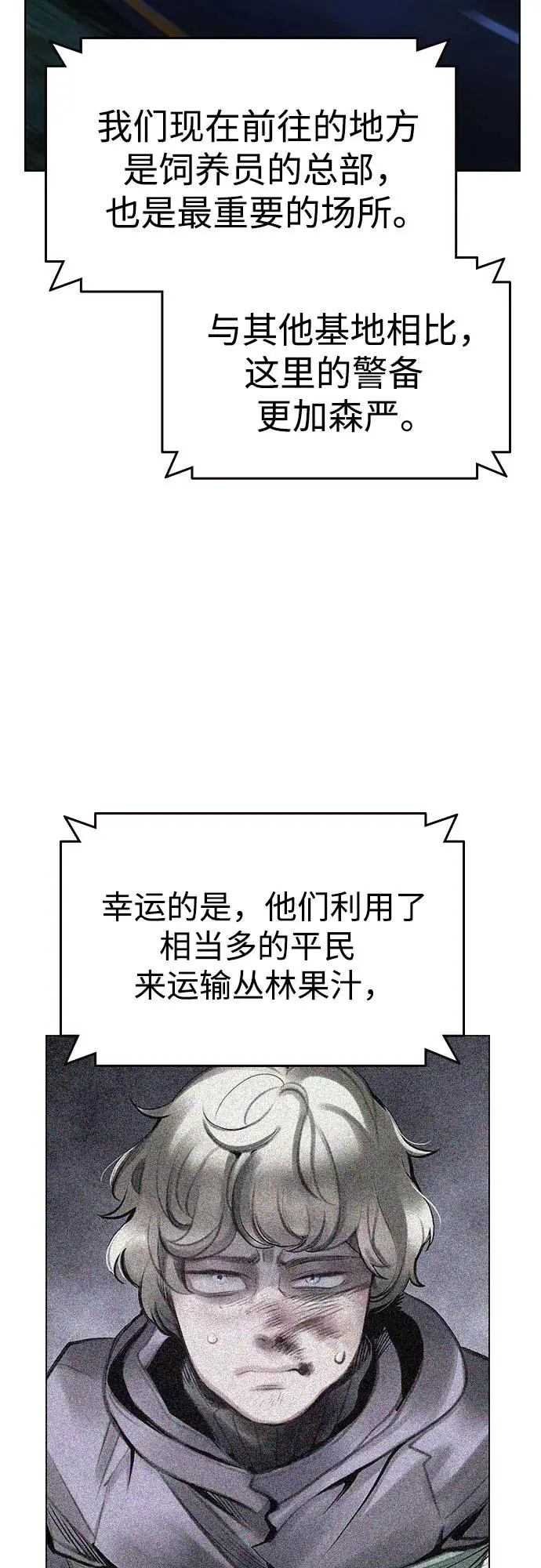 漫画《丛林果汁》第3季 第10话第3张图