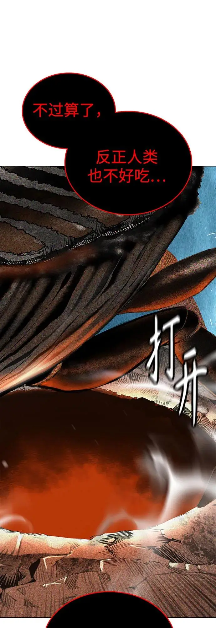 漫画《丛林果汁》第3季 第10话第45张图