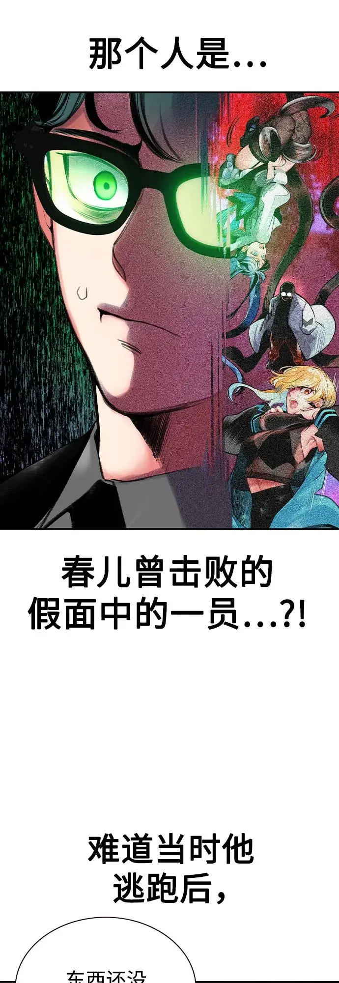 漫画《丛林果汁》第3季 第10话第54张图