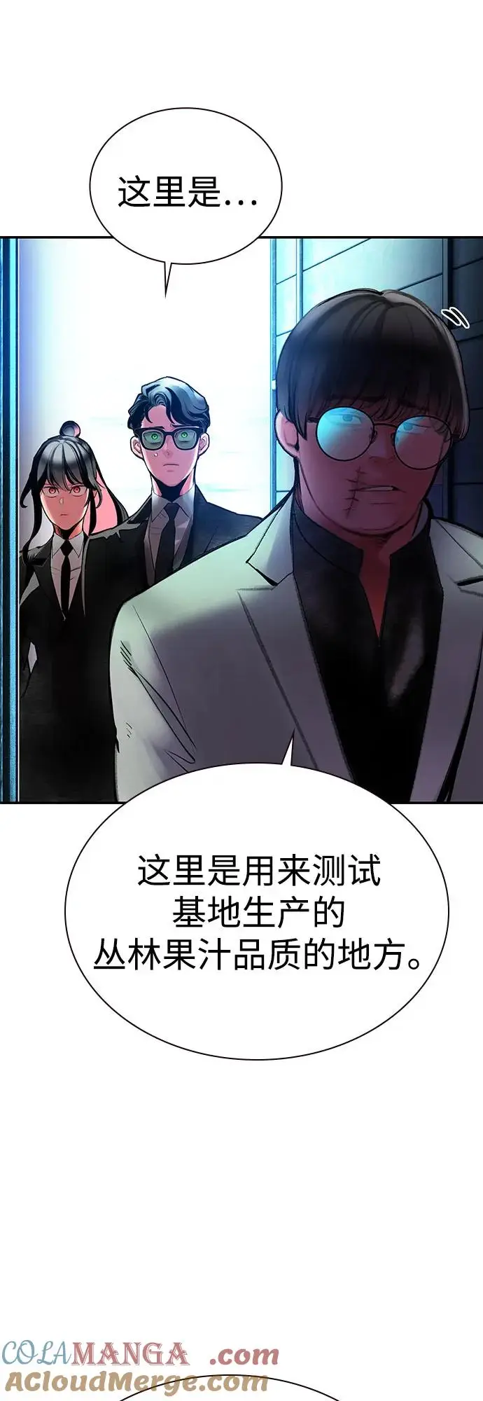 漫画《丛林果汁》第3季 第10话第61张图