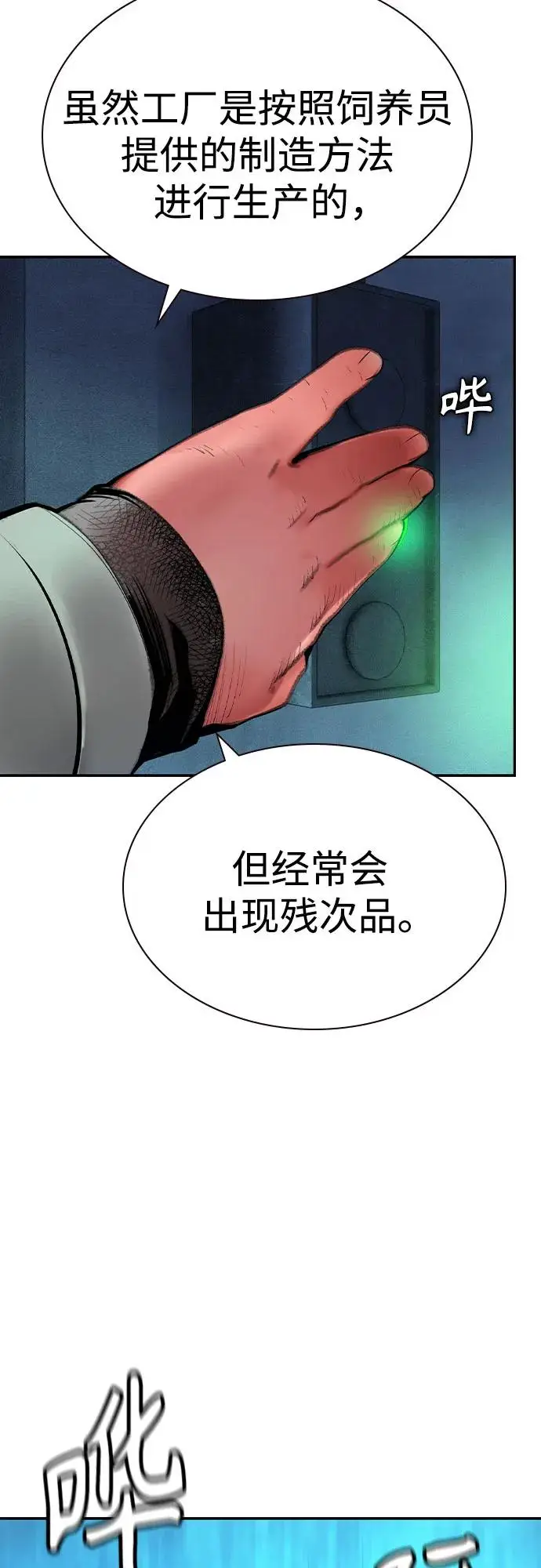 漫画《丛林果汁》第3季 第10话第62张图